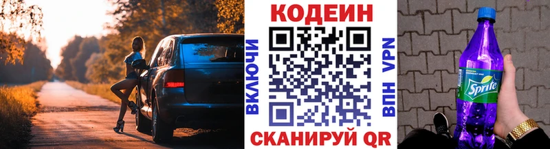 Кодеин Purple Drank  Онега 